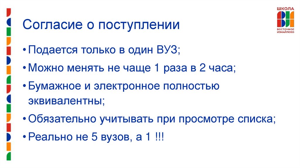 Согласие о поступлении