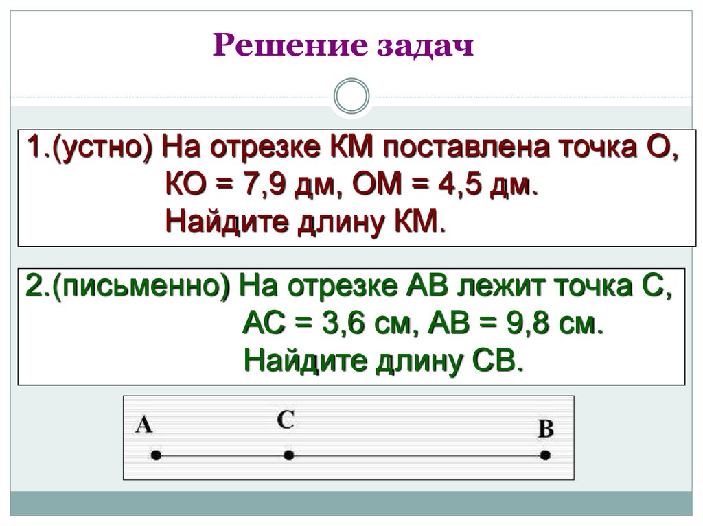 Решение задач