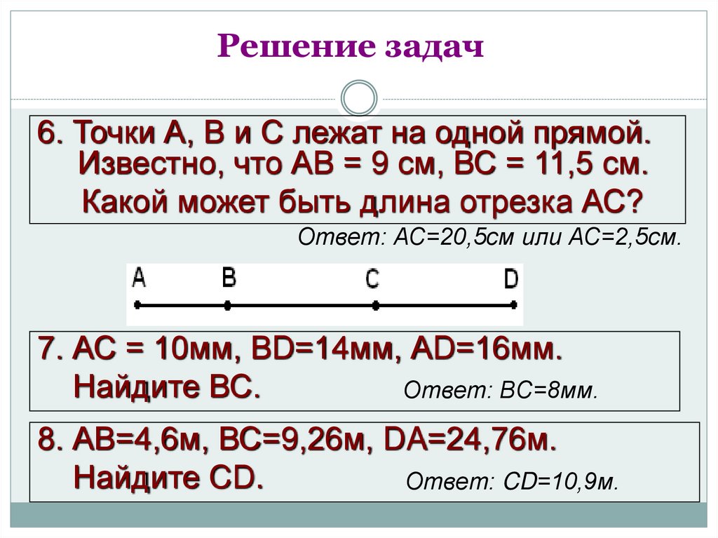 Решение задач