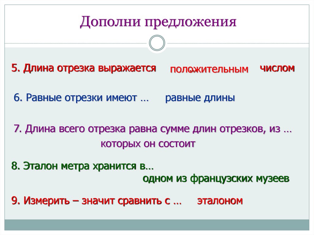 Дополни предложения