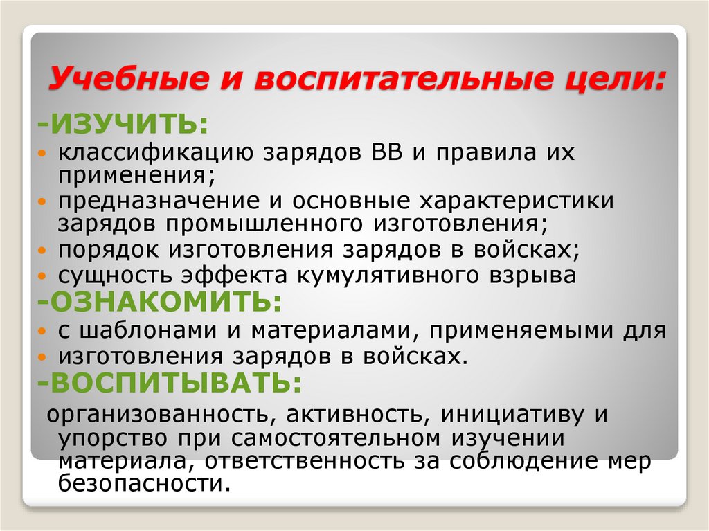 Учебные и воспитательные цели: