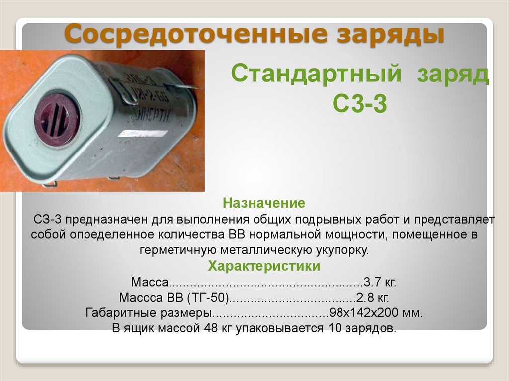 Сосредоточенные заряды