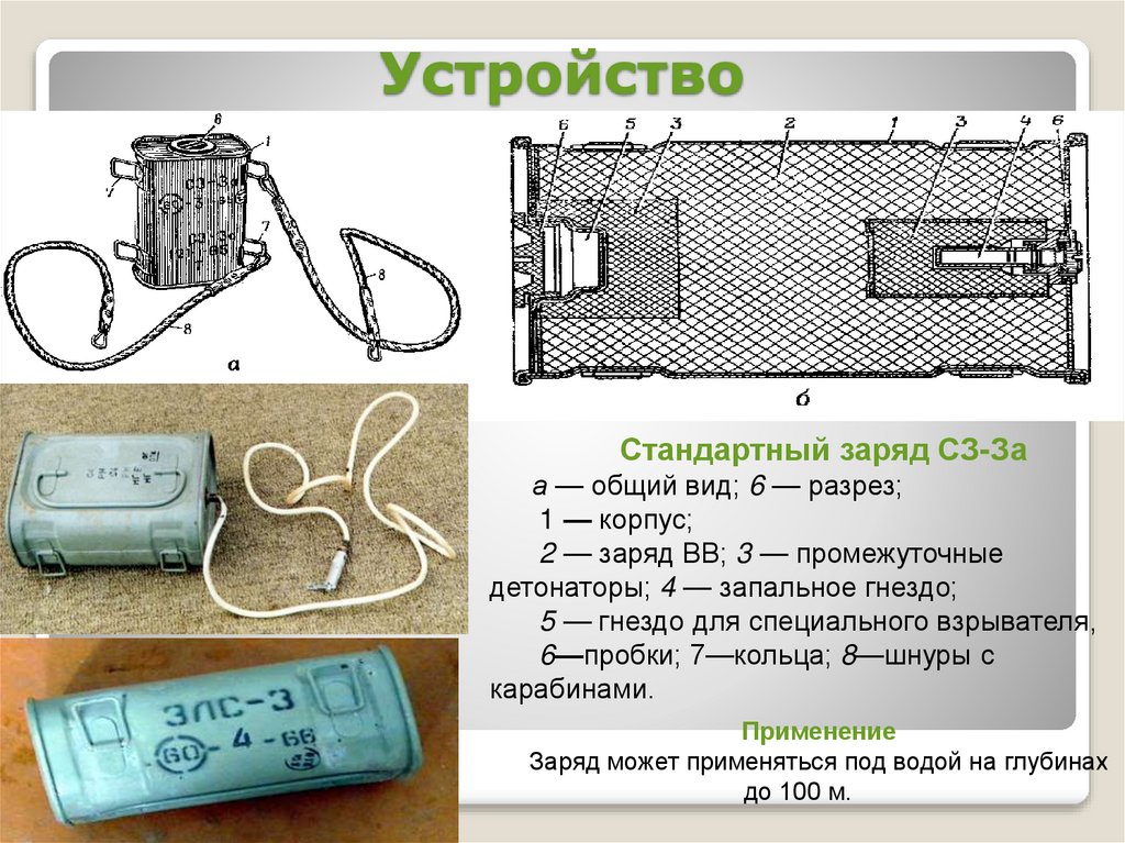 Устройство