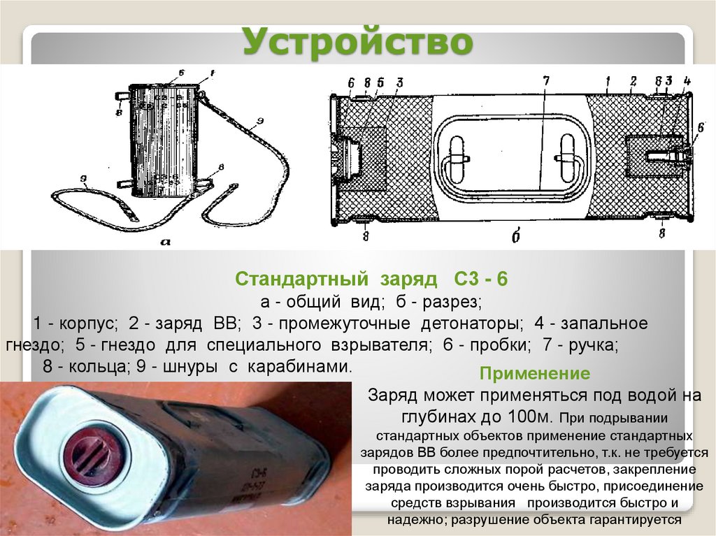Устройство