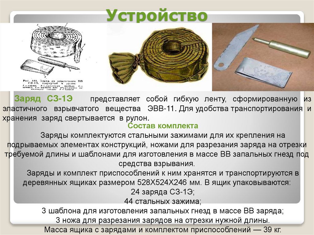 Устройство