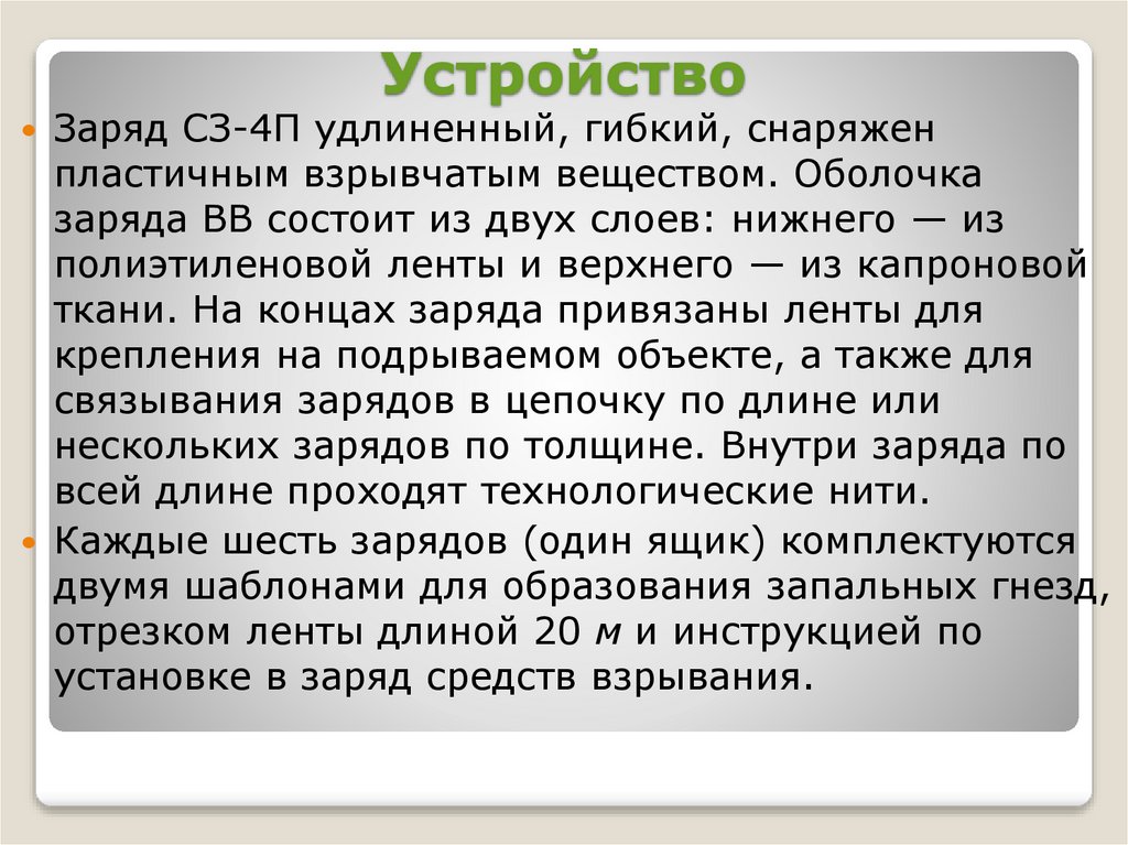 Устройство