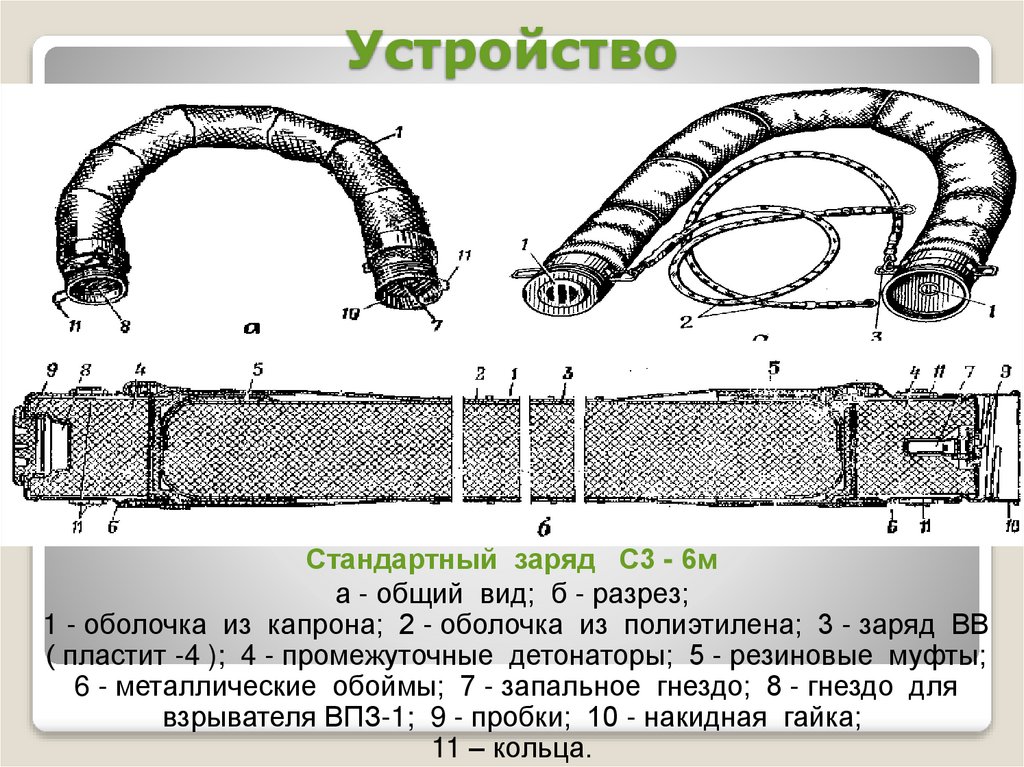 Устройство
