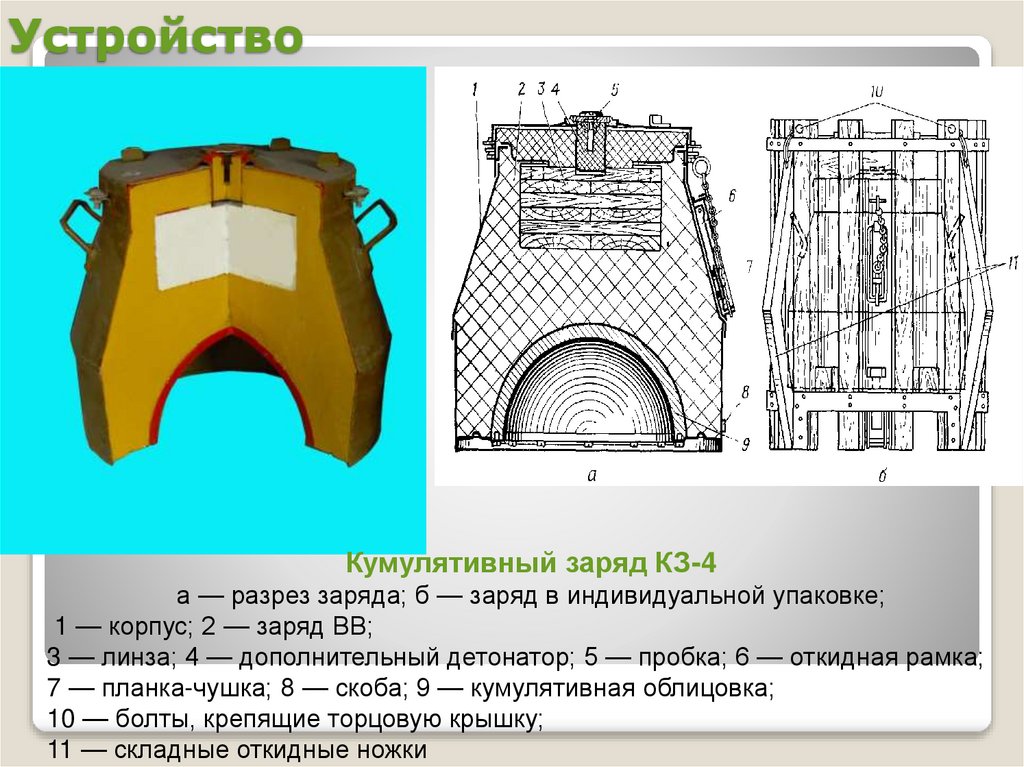 Устройство