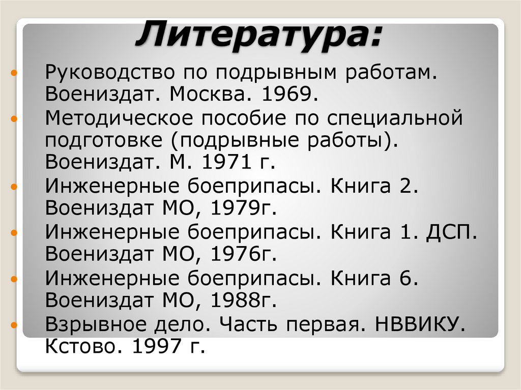 Литература: