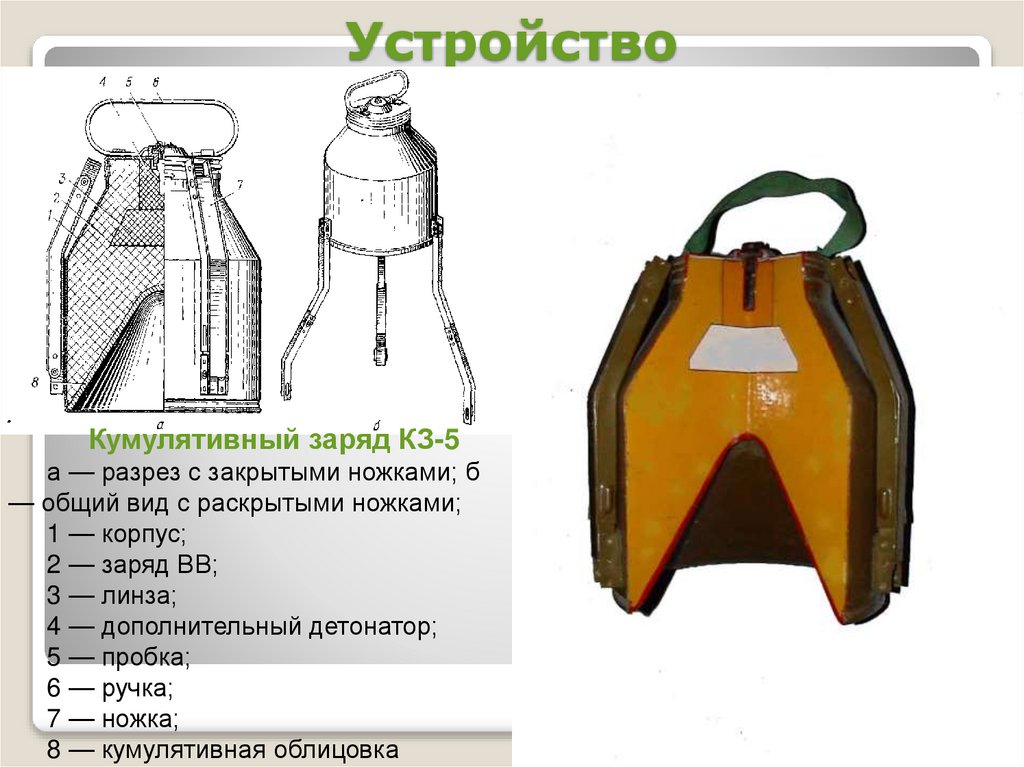 Устройство