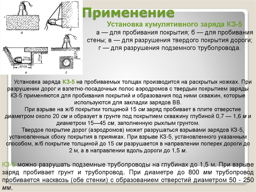 Применение