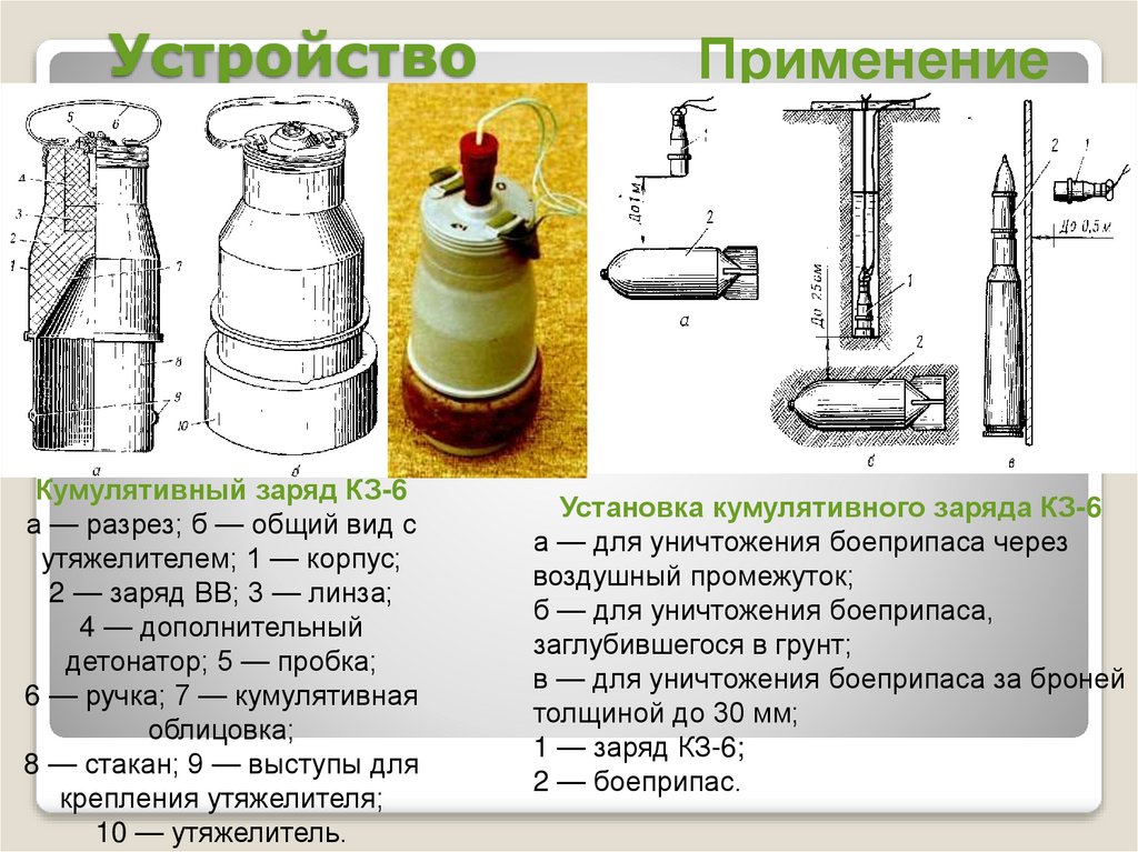 Устройство