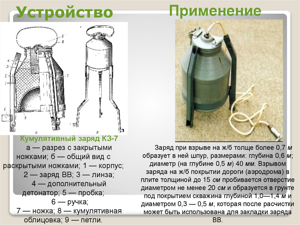 Устройство