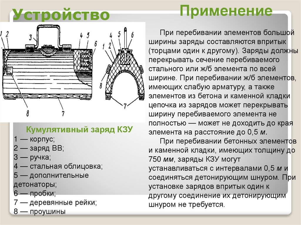 Устройство