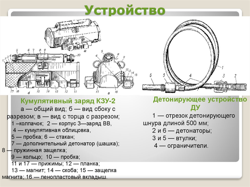 Устройство