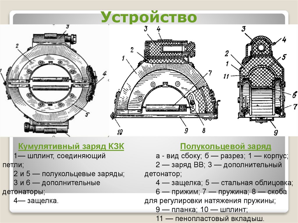 Устройство