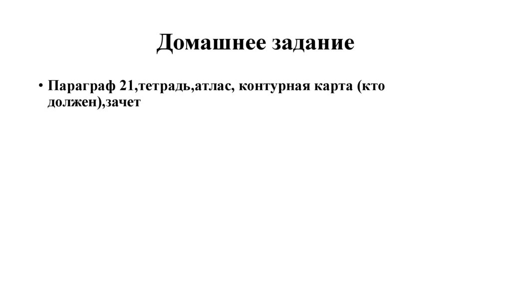 Домашнее задание