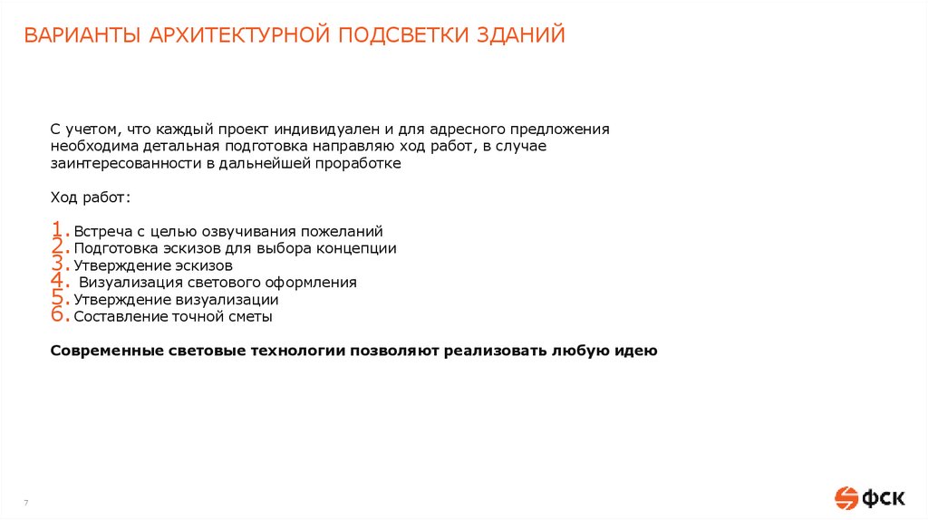 ВАРИАНТЫ АРХИТЕКТУРНОЙ ПОДСВЕТКИ ЗДАНИЙ