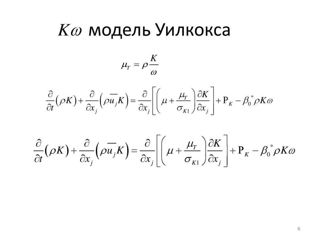 модель Уилкокса