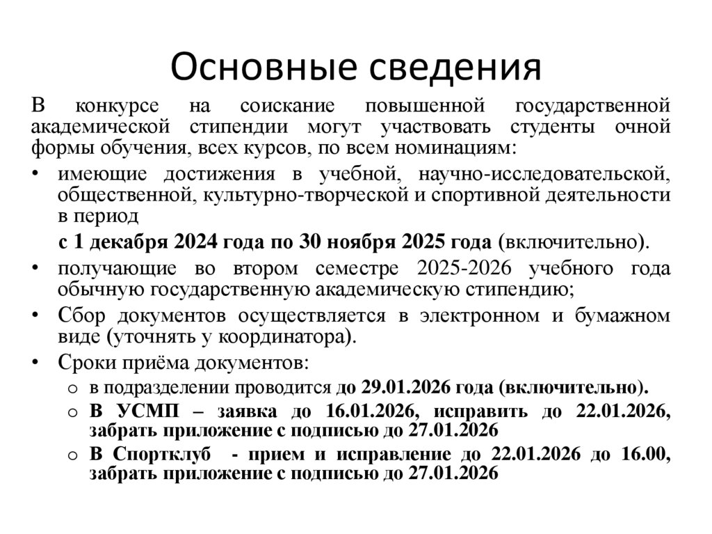 Основные сведения