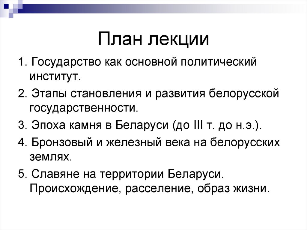 План лекции