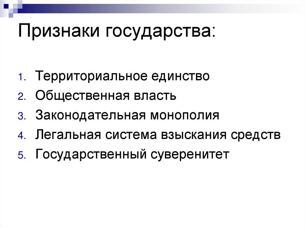 Признаки государства:
