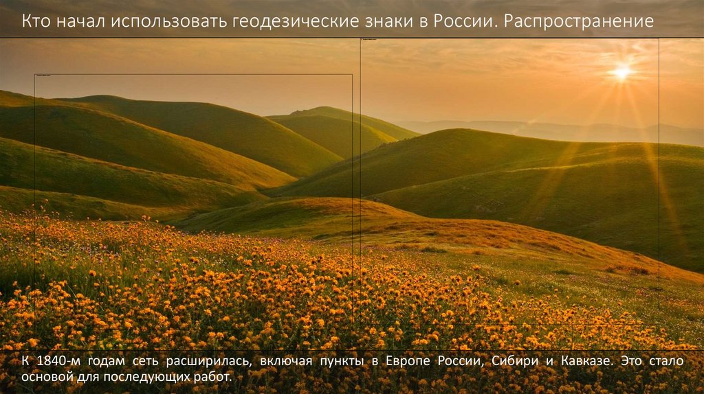 Кто начал использовать геодезические знаки в России. Распространение