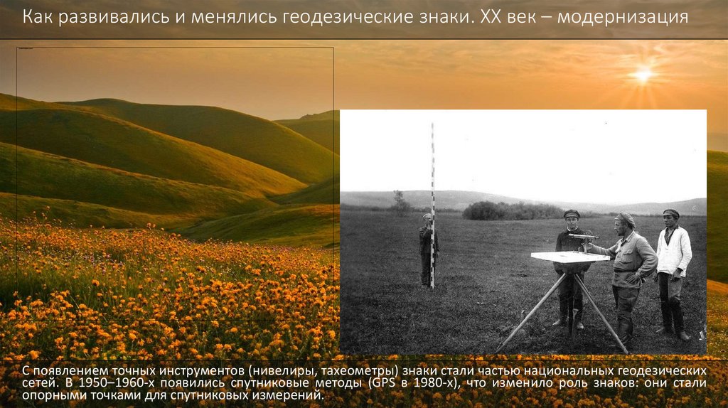 Как развивались и менялись геодезические знаки. XX век – модернизация