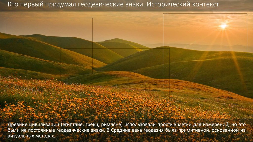 Кто первый придумал геодезические знаки. Исторический контекст