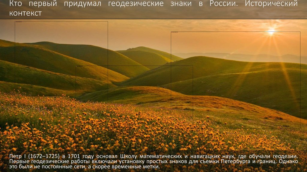 Кто первый придумал геодезические знаки в России. Исторический контекст