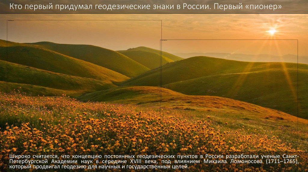 Кто первый придумал геодезические знаки в России. Первый «пионер»