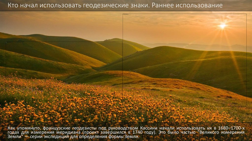 Кто начал использовать геодезические знаки. Раннее использование