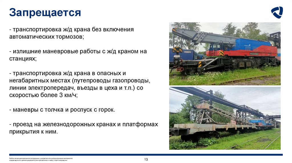 Запрещается