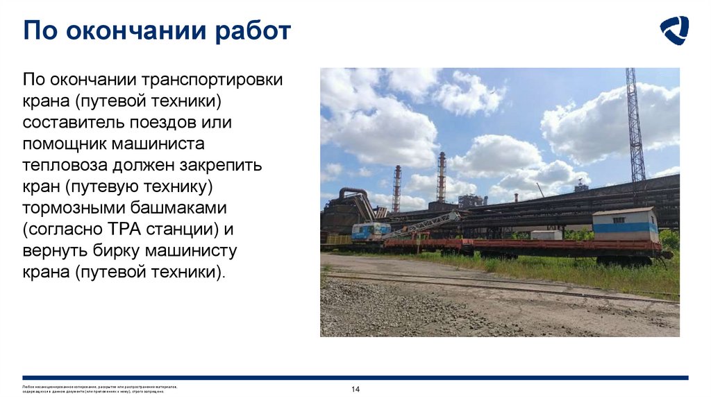 По окончании работ