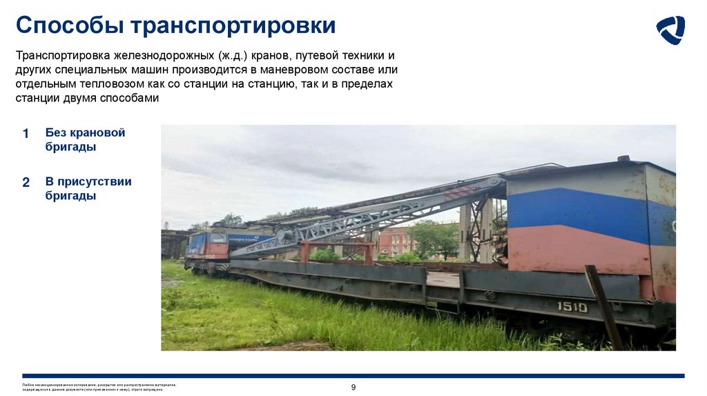 Способы транспортировки