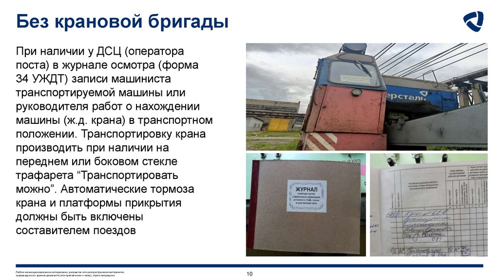 Без крановой бригады