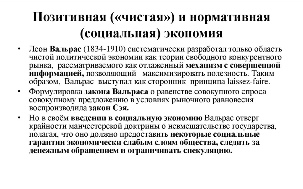 Позитивная («чистая») и нормативная (социальная) экономия