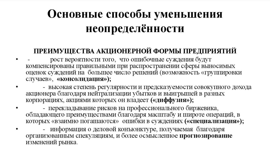 Основные способы уменьшения неопределённости