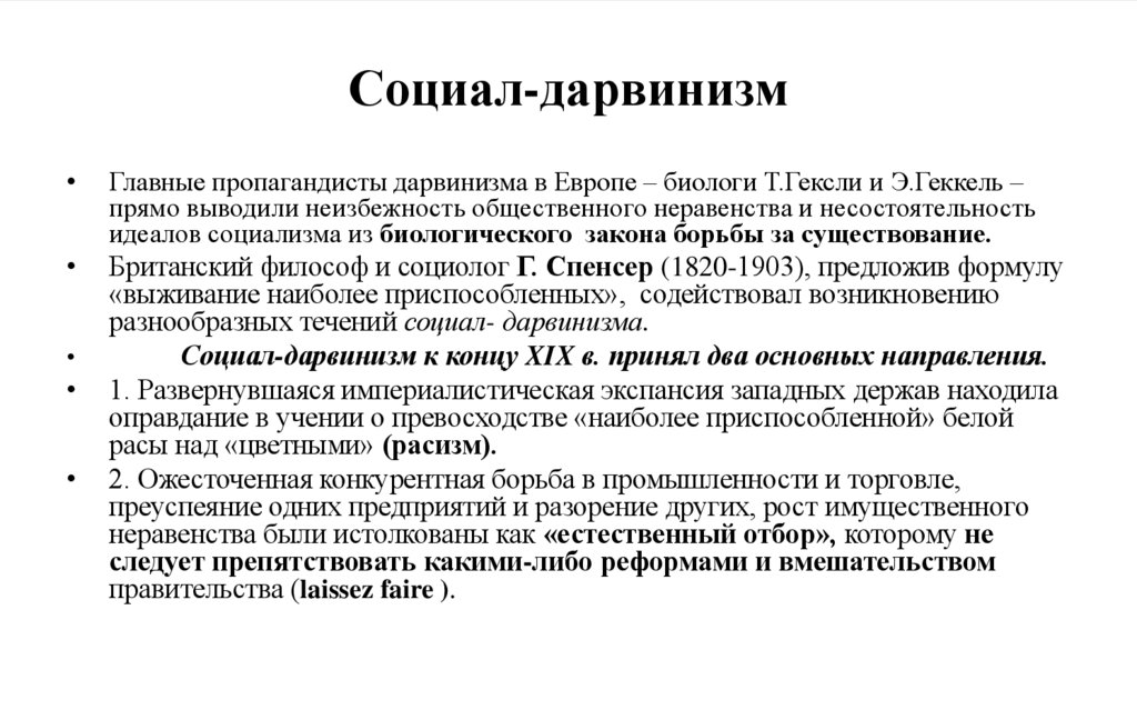 Социал-дарвинизм