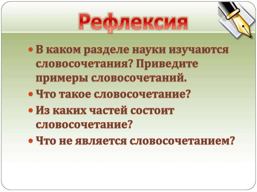 Рефлексия