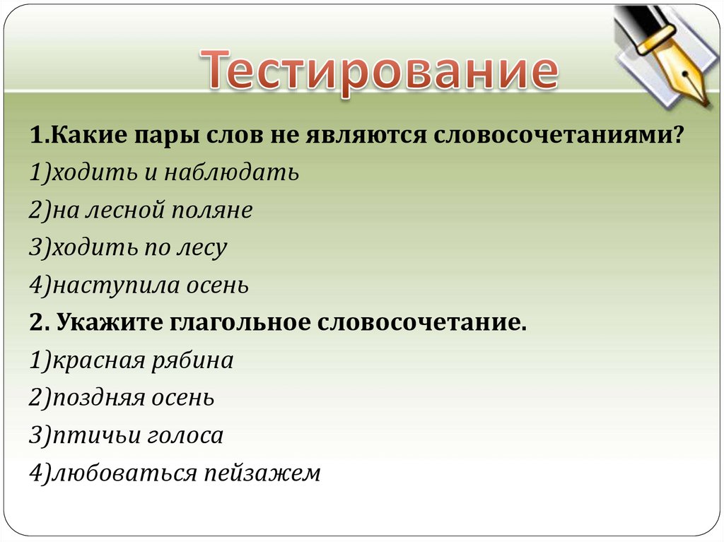 Тестирование