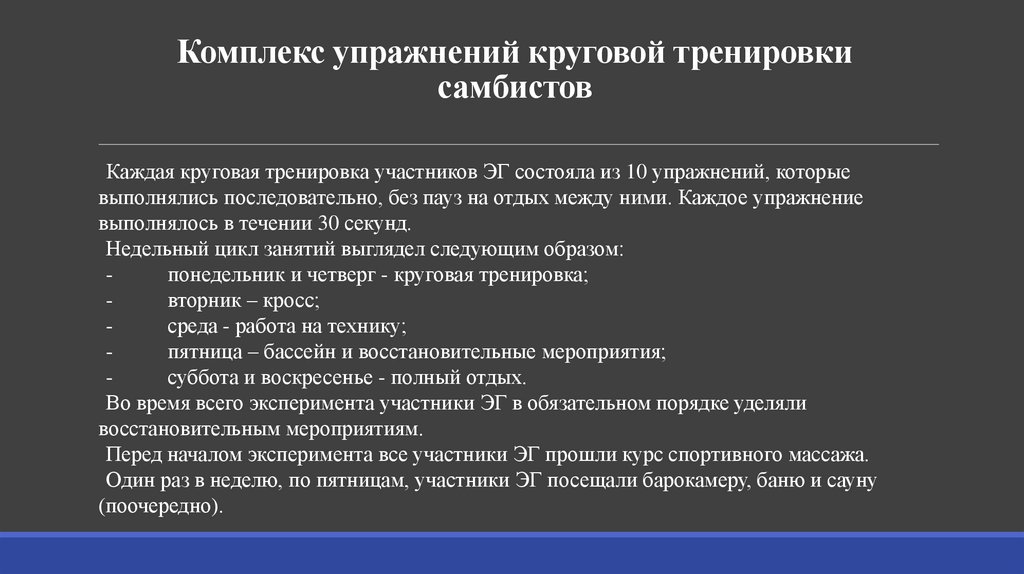Комплекс упражнений круговой тренировки самбистов