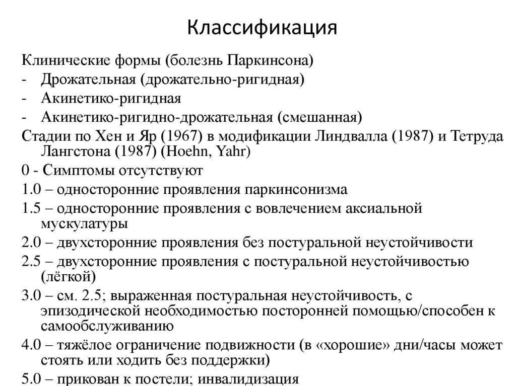 Классификация