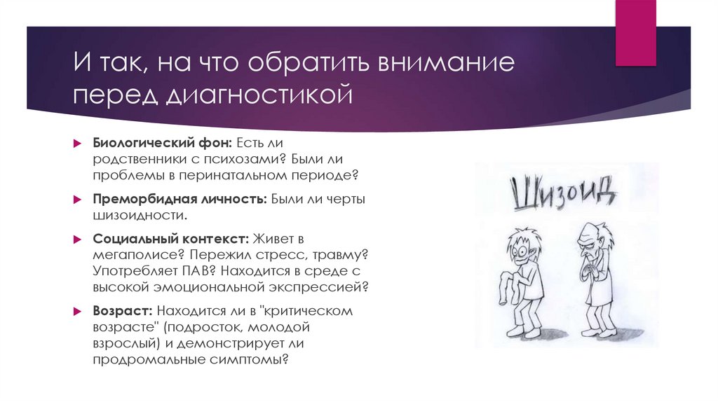 И так, на что обратить внимание перед диагностикой