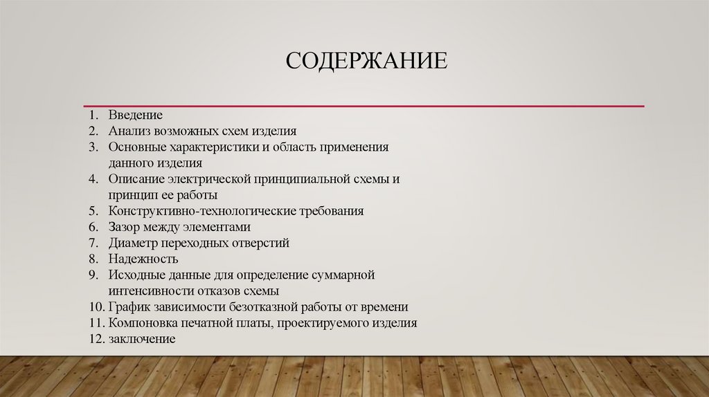 Содержание