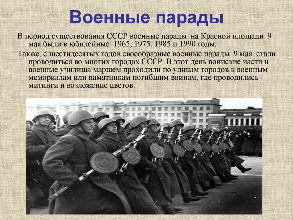 Военные парады