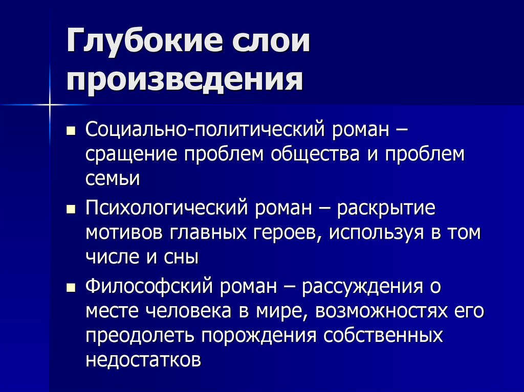 Глубокие слои произведения