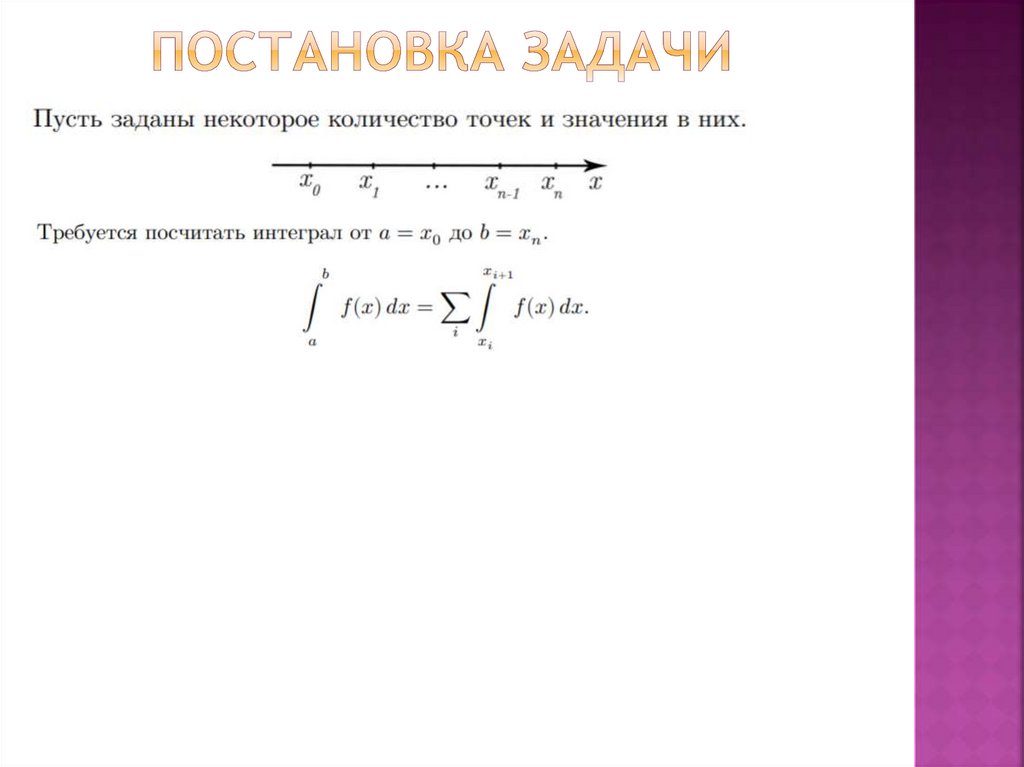 Постановка задачи