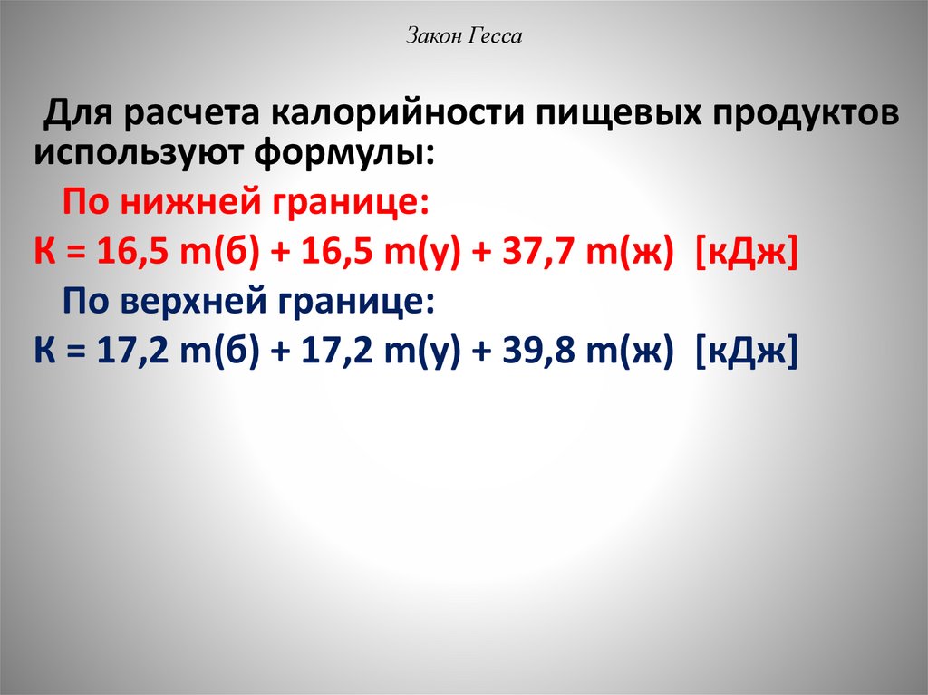 Закон Гесса