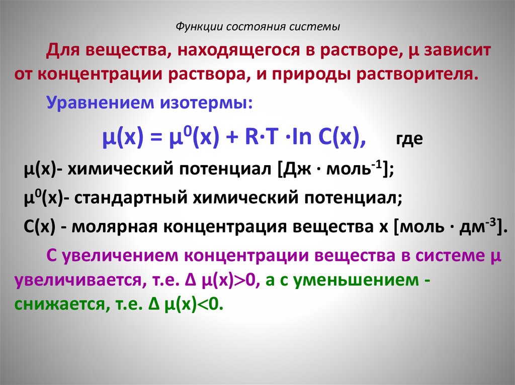 Функции состояния системы